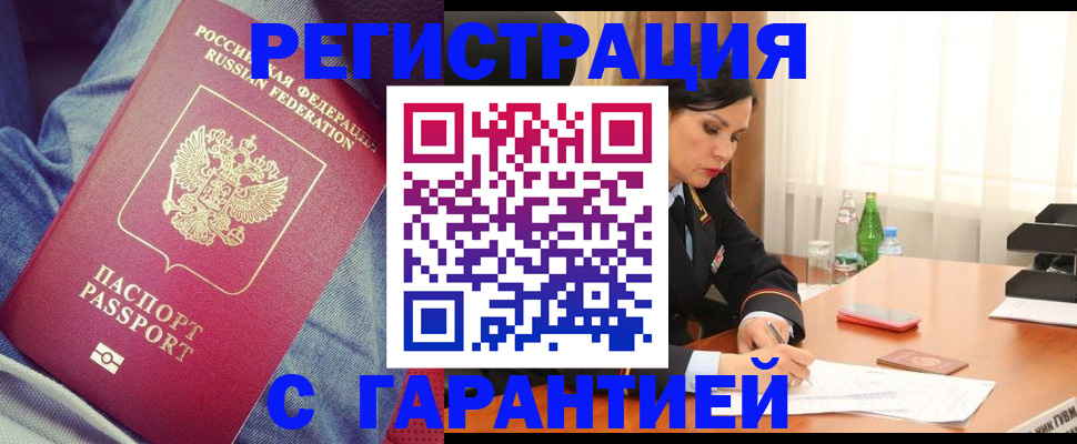 временная регистрация надежно в Курганинске
