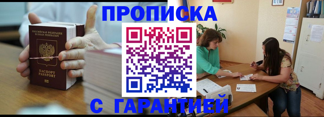 временная регистрация для школы в Курганинске