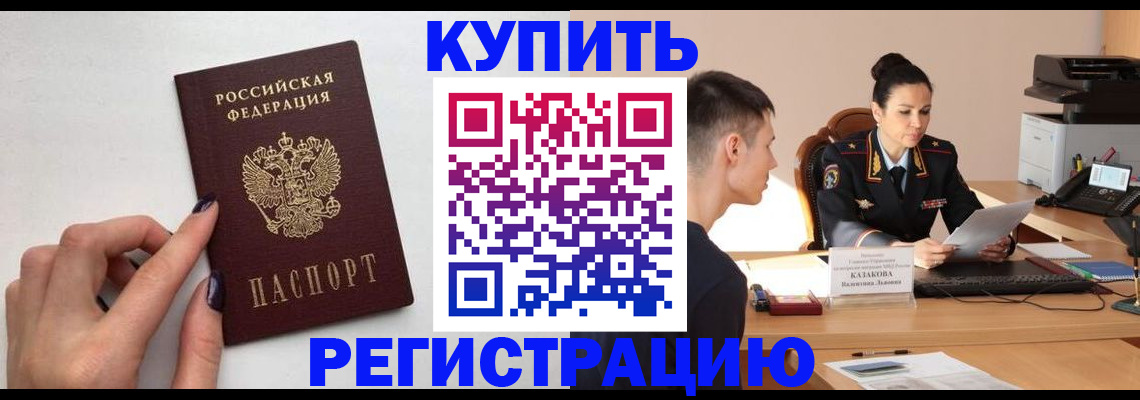 временная регистрация собственник в Курганинске
