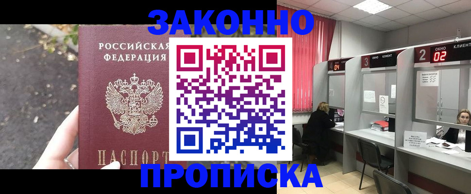 где прописаться в Курганинске